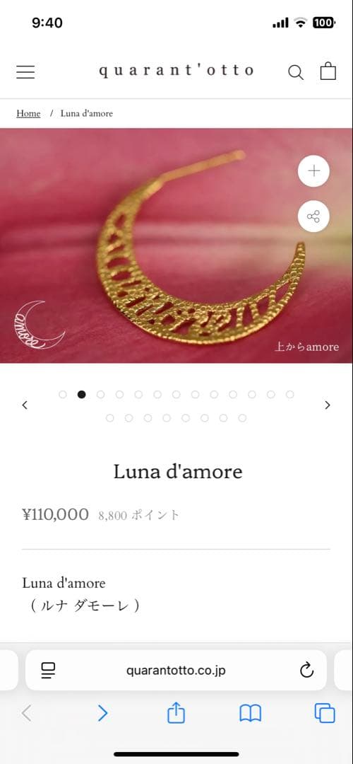 最終価格　新品未使用　クアラントット　Luna d'amore ピアス　両耳