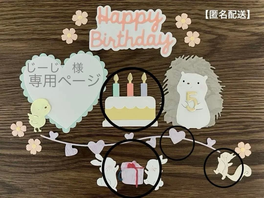 じーじ　様　happybirthday ハリネズミ