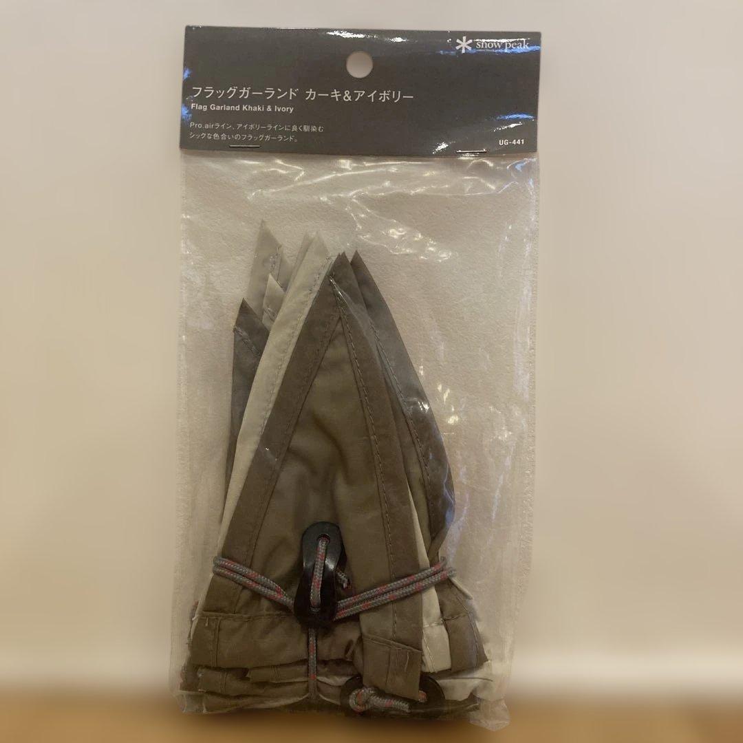 廃盤新品未開封スノーピーク フラッグガーランド カーキ&アイボリーUG-441①