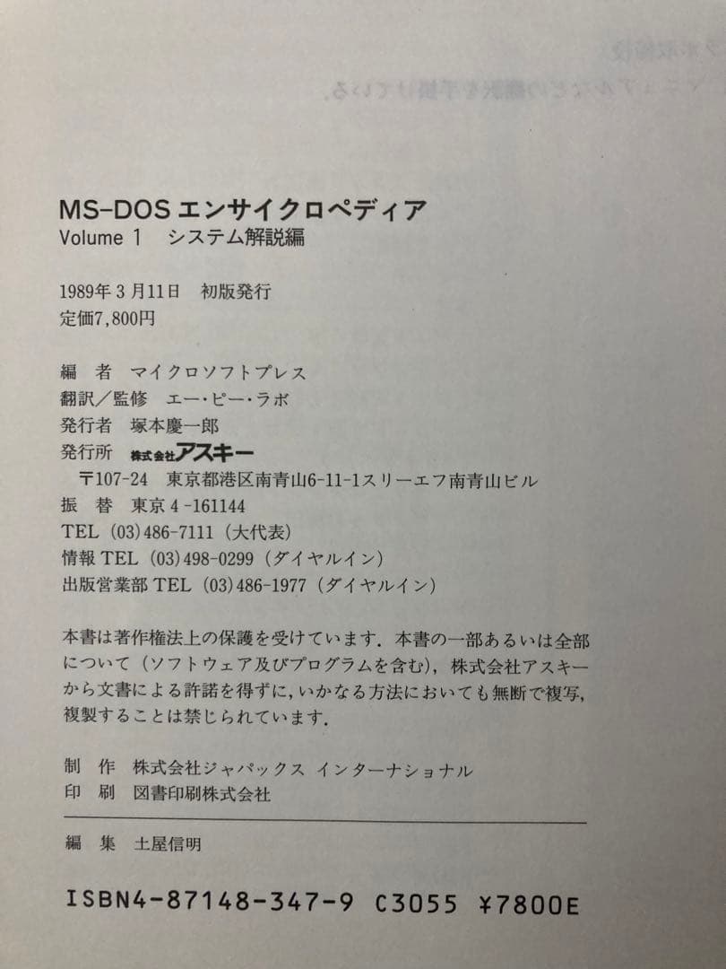 The MS-DOS Encyclopedia Volume 1 システム解説編