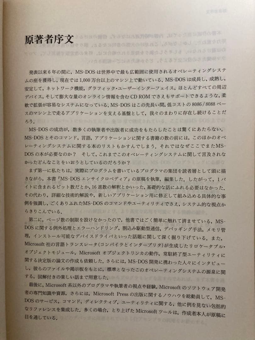 The MS-DOS Encyclopedia Volume 1 システム解説編