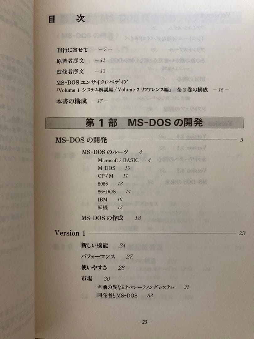 The MS-DOS Encyclopedia Volume 1 システム解説編