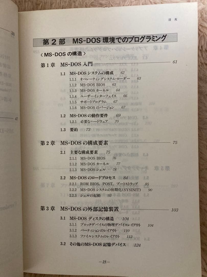 The MS-DOS Encyclopedia Volume 1 システム解説編