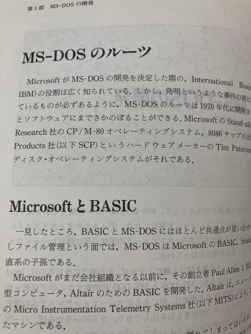 The MS-DOS Encyclopedia Volume 1 システム解説編