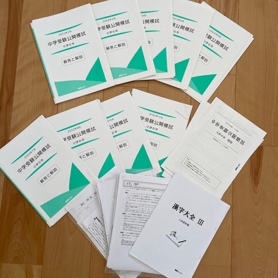 能開センター　公開模試　6年　能開　テスト