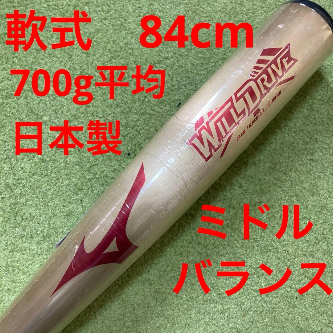 週末特価　ミズノ　ウィルドライブ　軟式用金属バット　84cm ミドルバランス