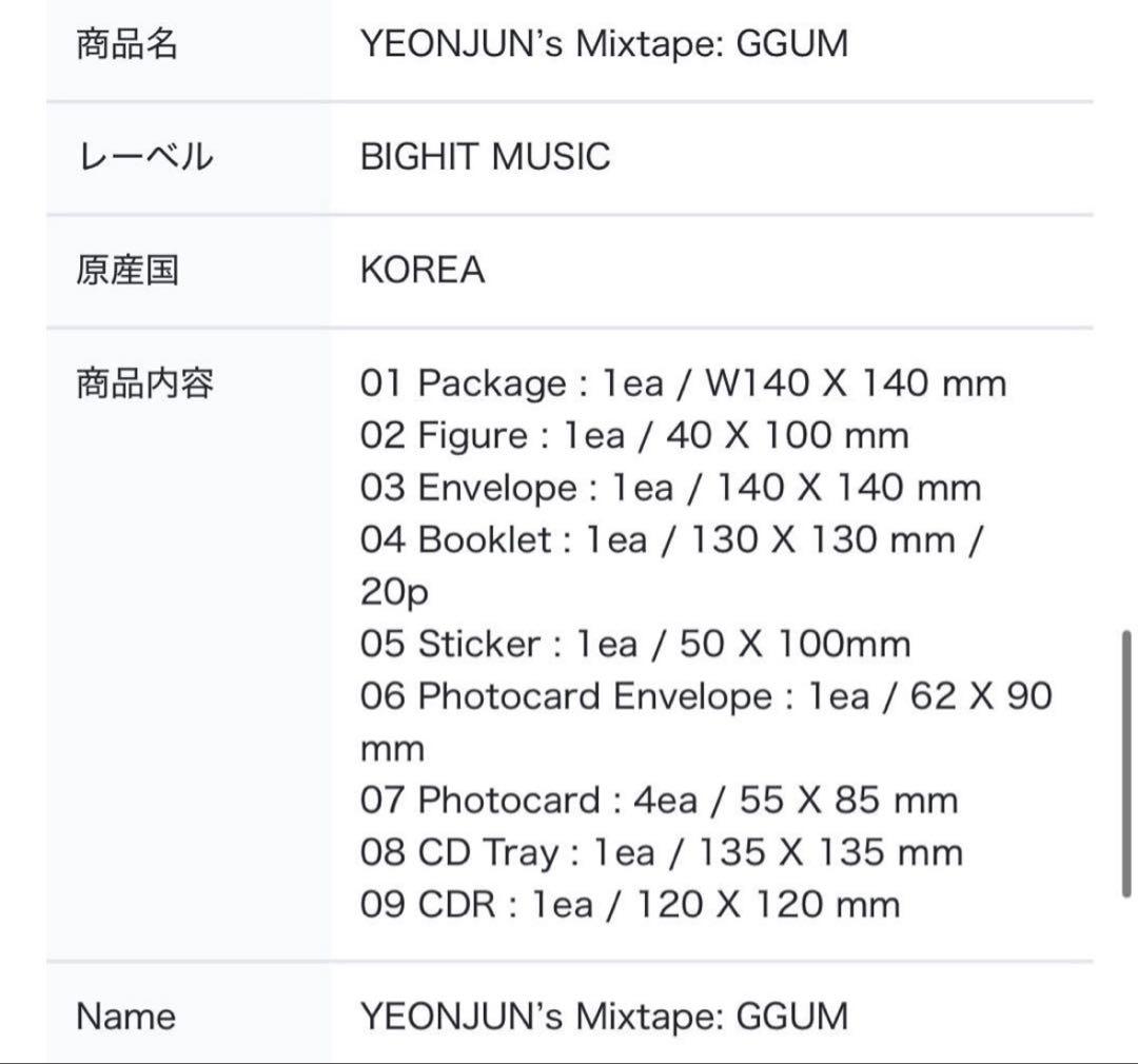 TXT ヨンジュン MIXTAPE GGUM 新品 未開封