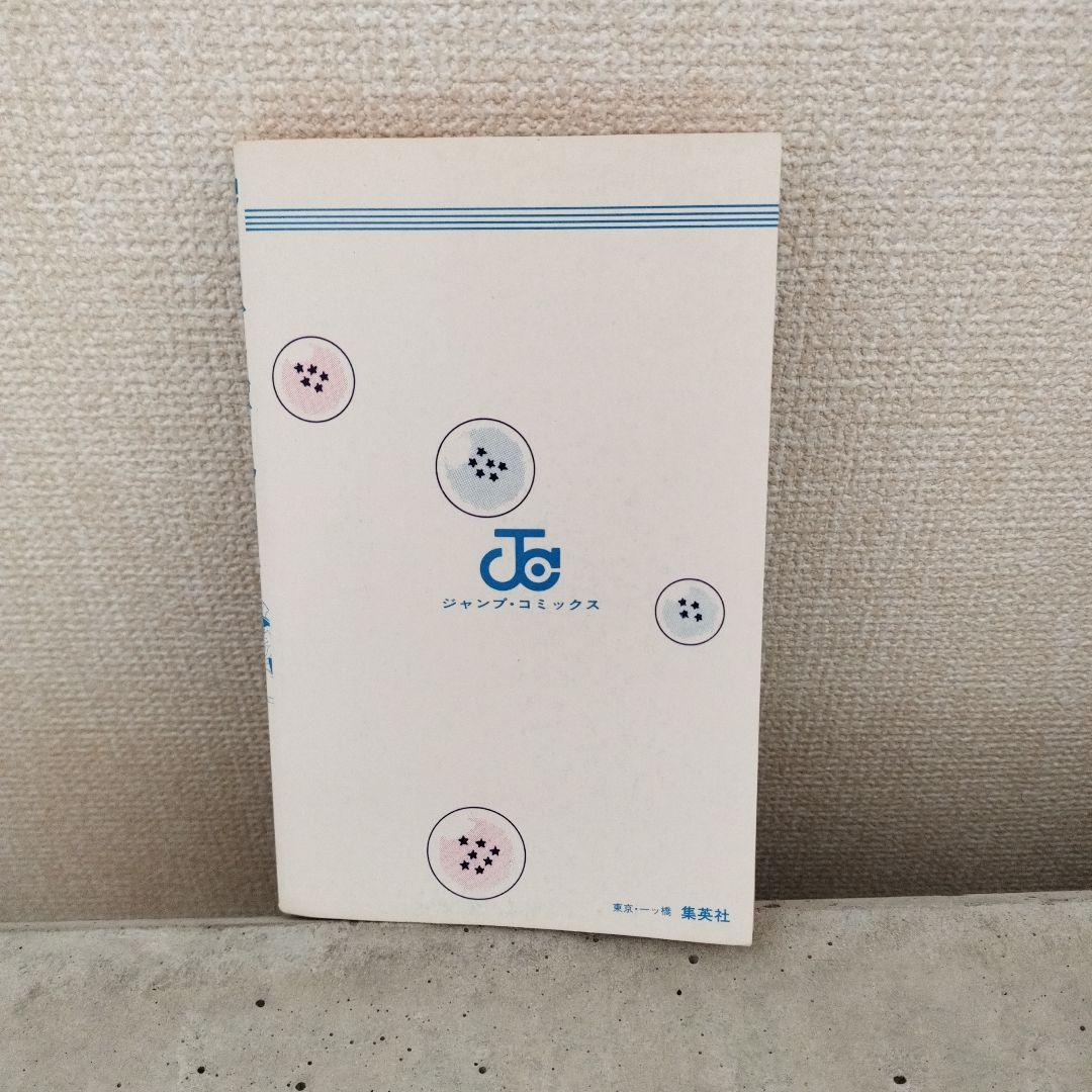 【激レア】ドラゴンボール DRAGON BALL 第23巻 初版 第1刷 鳥山明