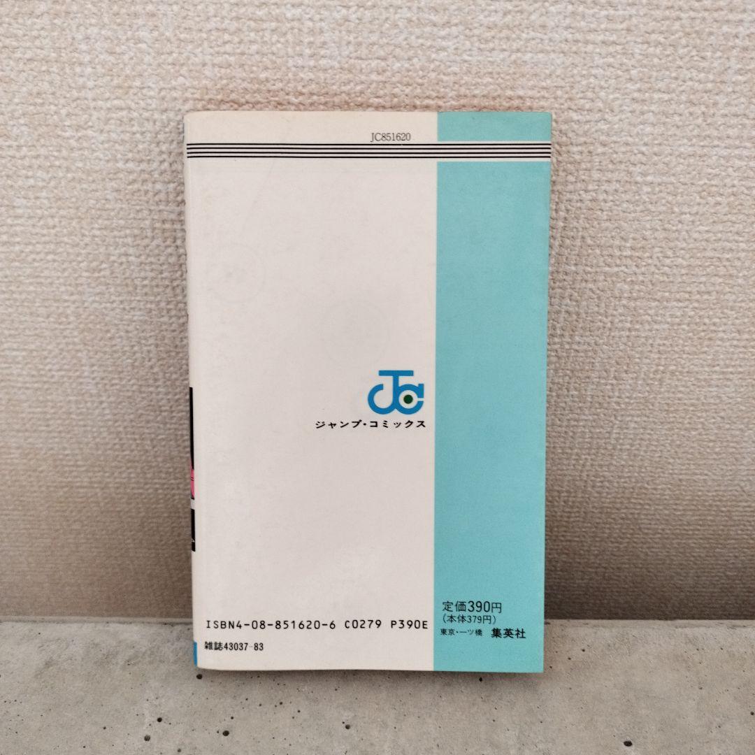 【激レア】ドラゴンボール DRAGON BALL 第23巻 初版 第1刷 鳥山明