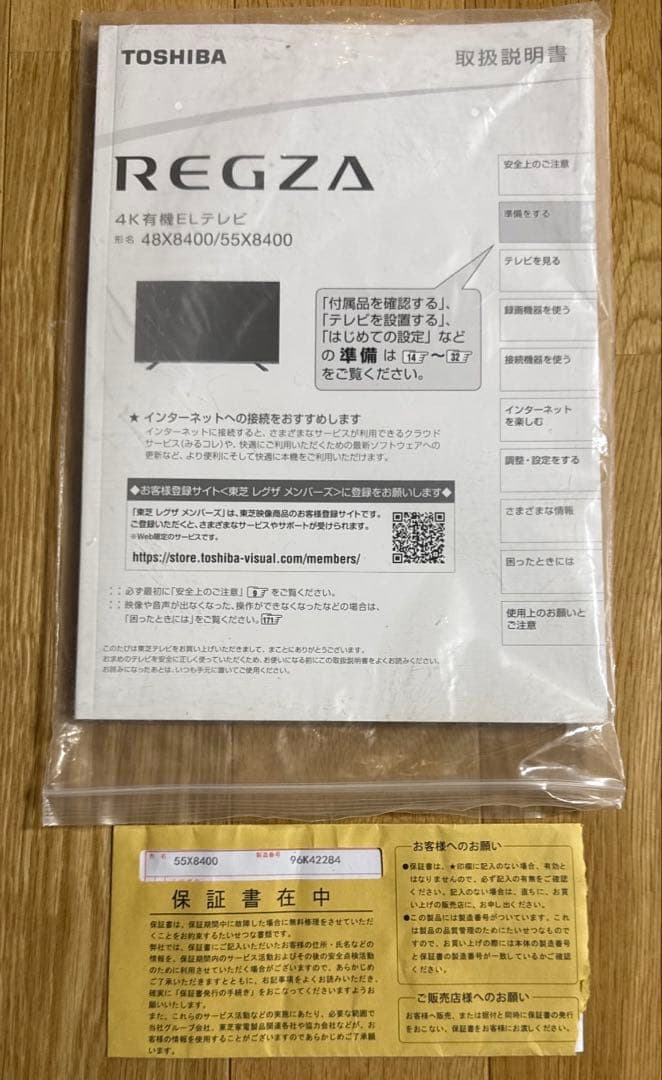 TOSHIBA 東芝 REGZA 55X8400 有機ELテレビ 55インチ