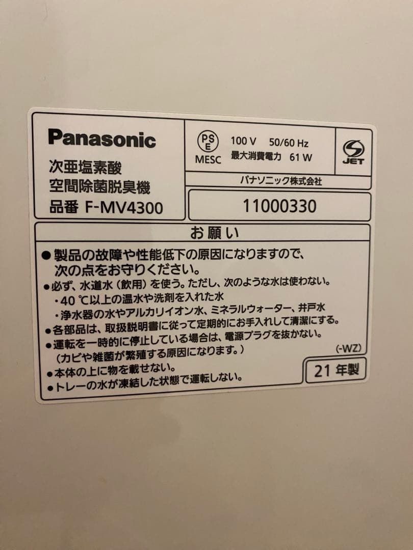 Panasonic ジアイーノ　F-MV4300