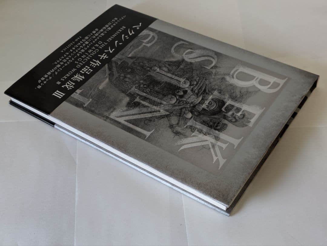 ベクシンスキ作品集成 III 初版