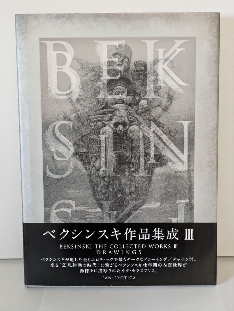 ベクシンスキ作品集成 III 初版