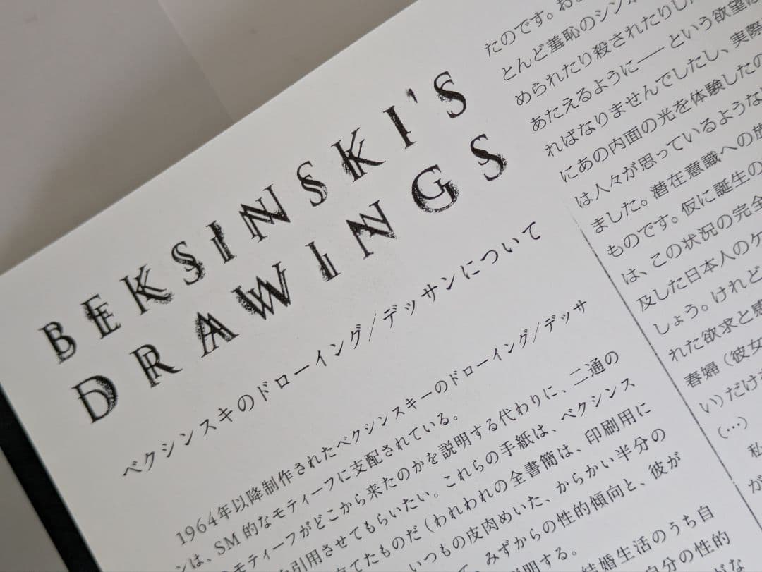 ベクシンスキ作品集成 III 初版