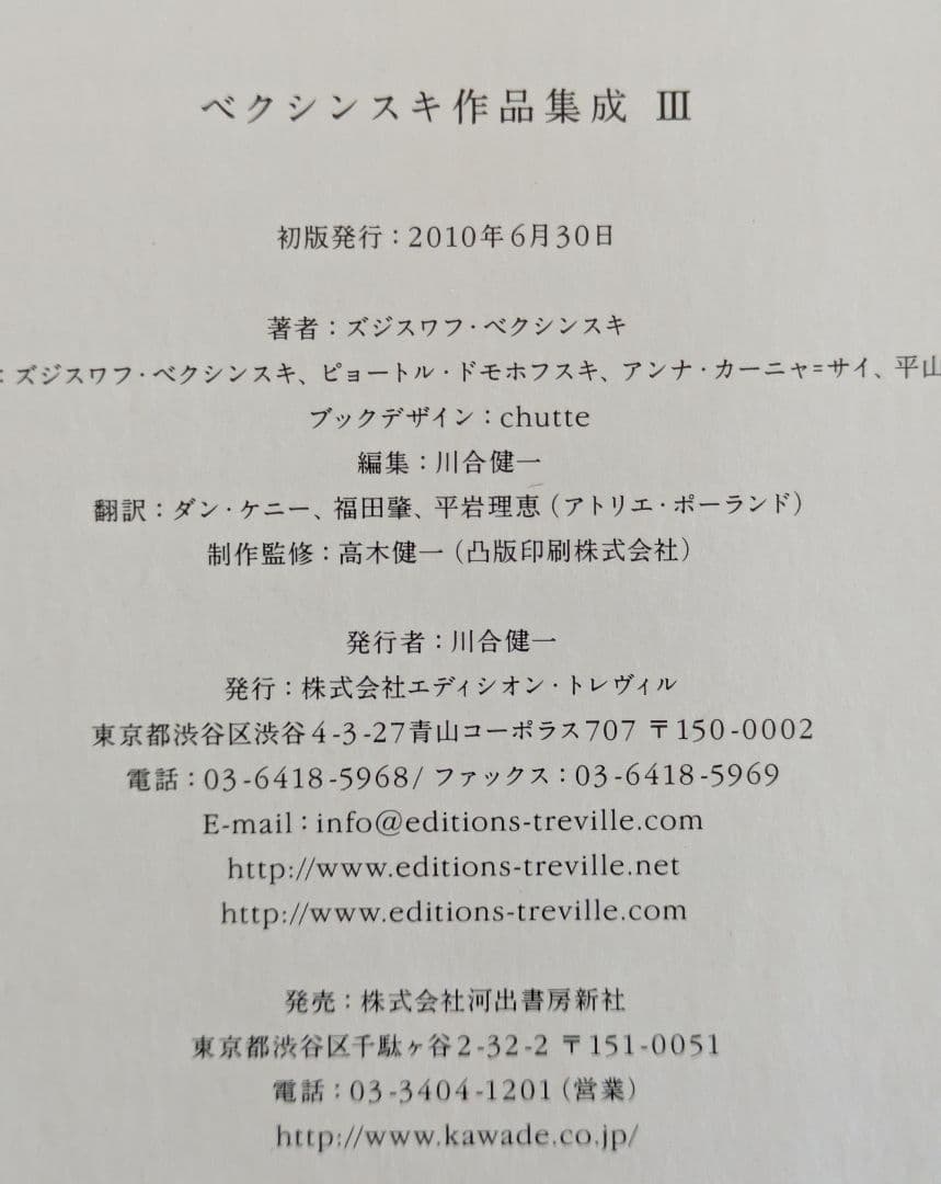 ベクシンスキ作品集成 III 初版