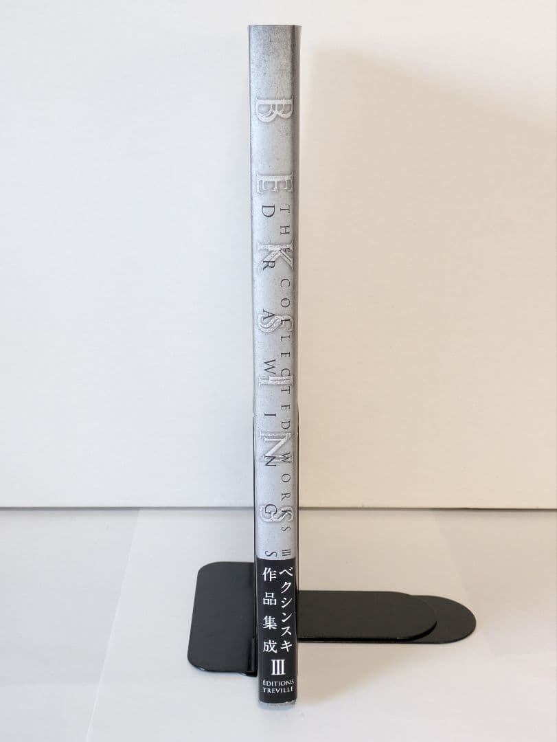 ベクシンスキ作品集成 III 初版