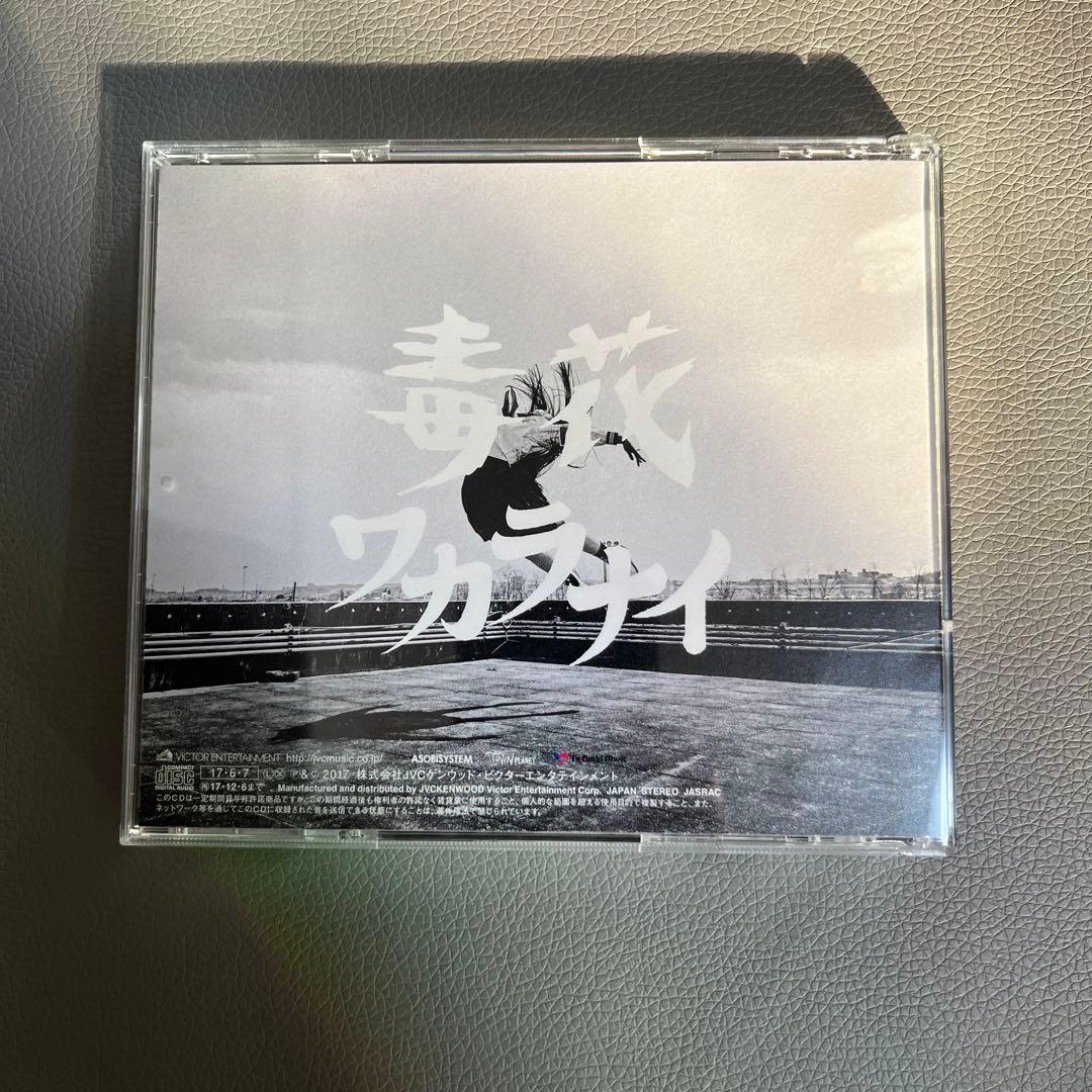 新しい学校のリーダーズ 毒花 サイン入りCD 学校行けやあ゛