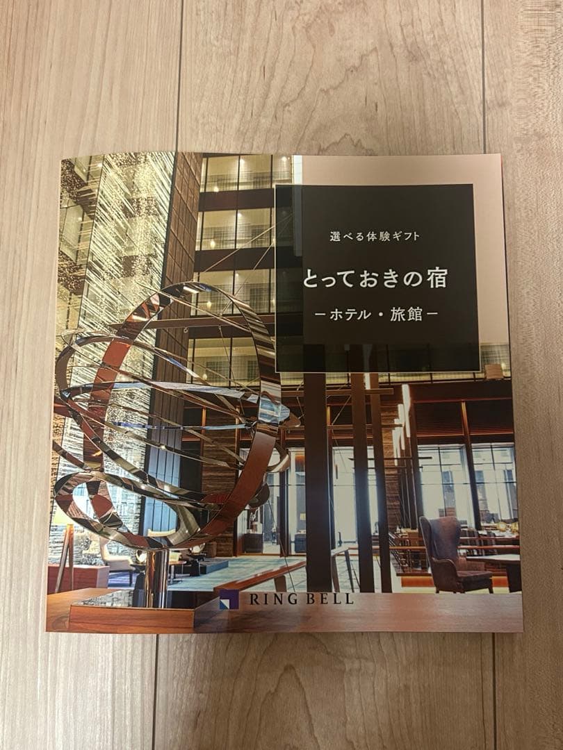 リンベルカタログギフト とっておきの宿RINGBELL選べる体験旅行 ペア宿泊券