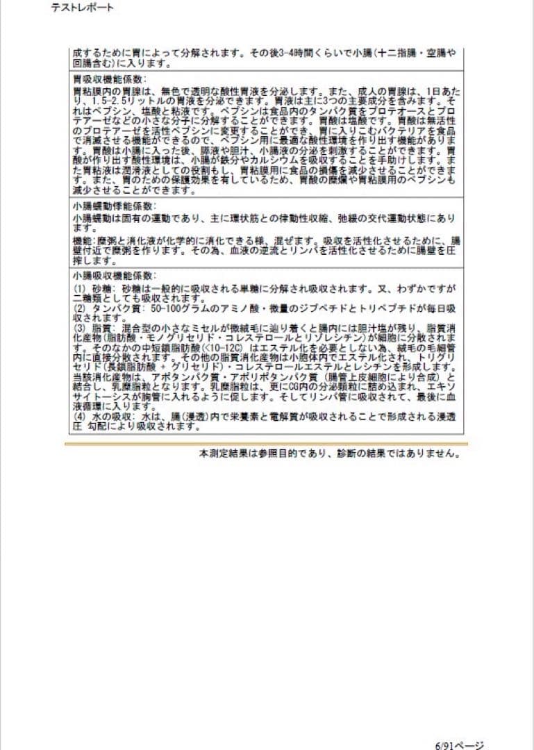 PC付　量子アナライザー　波動測定器　波動　量子共鳴　磁気共鳴　健康管理