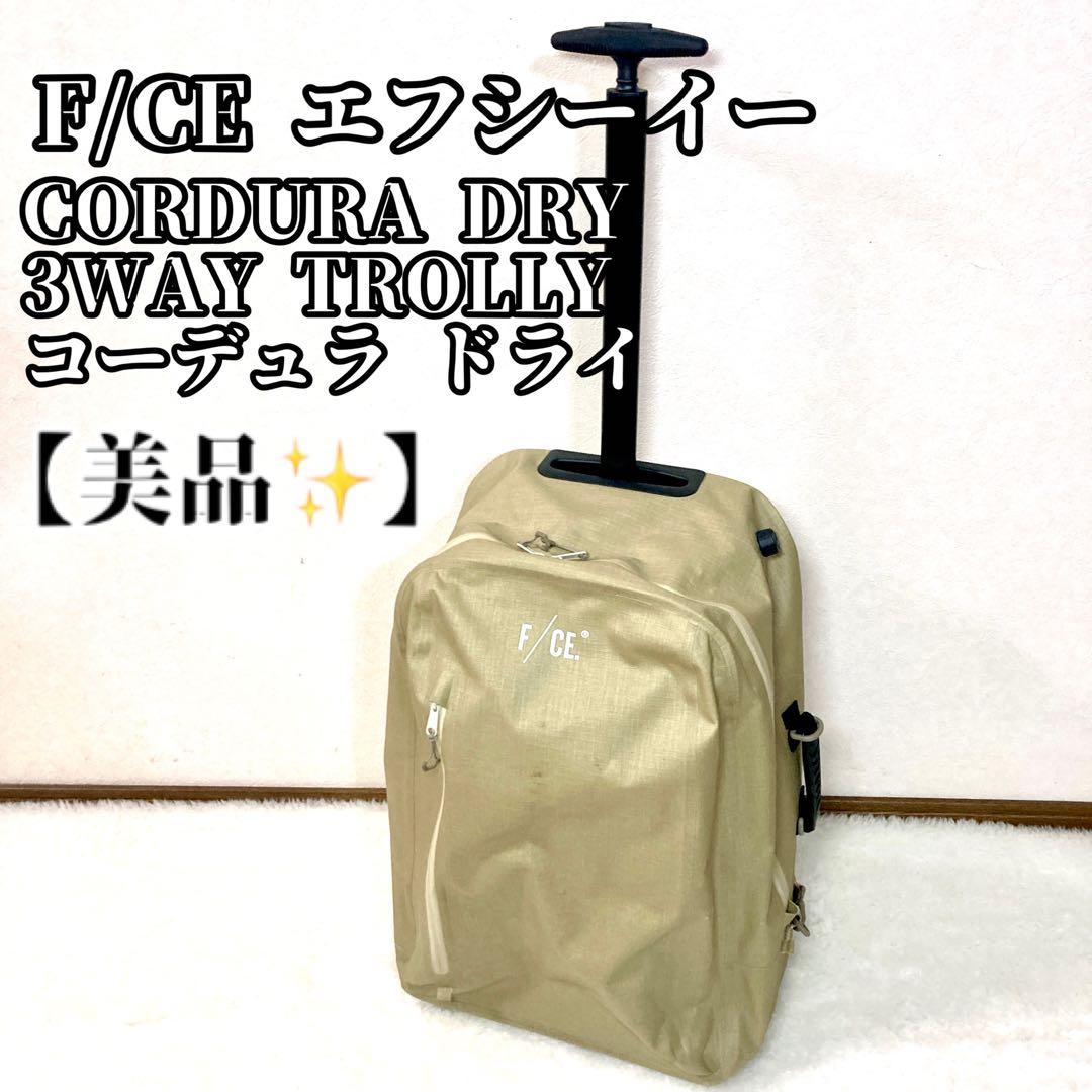 【美品✨】F/CE エフシーイー DRY 3WAY キャリー バッグ トローリ