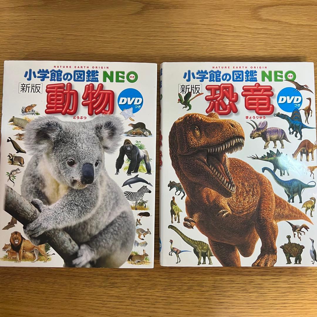 小学館の図鑑NEO 13冊セット動物・恐竜・植物・鳥・花 DVD付き プレNEO