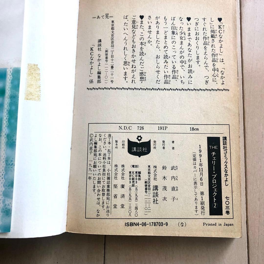 武内直子　ま・り・あ　チョコレートクリスマス　ミスレイン　チェリープロジェクト