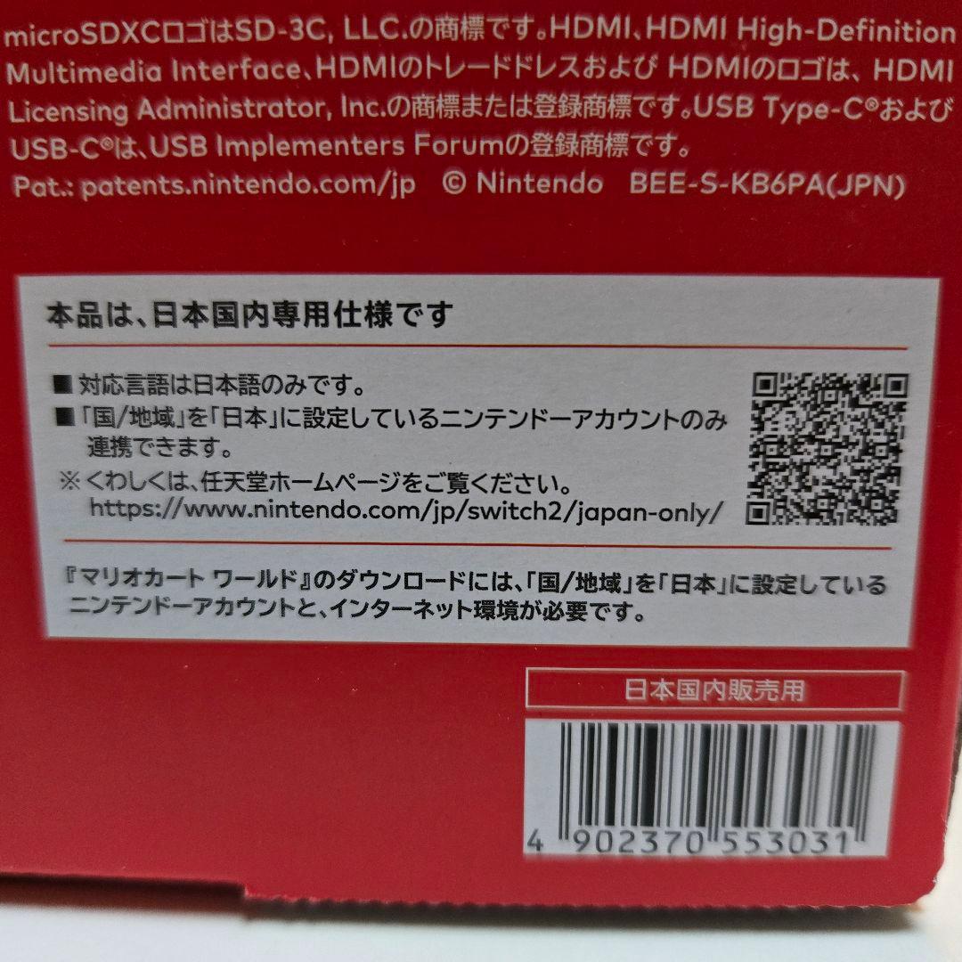 Nintendo Switch D2 日本語専用　未開封