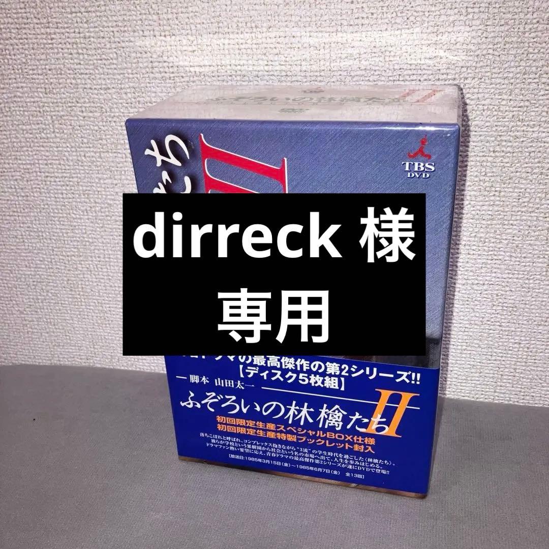 ふぞろいの林檎たち II DVDセット 未開封