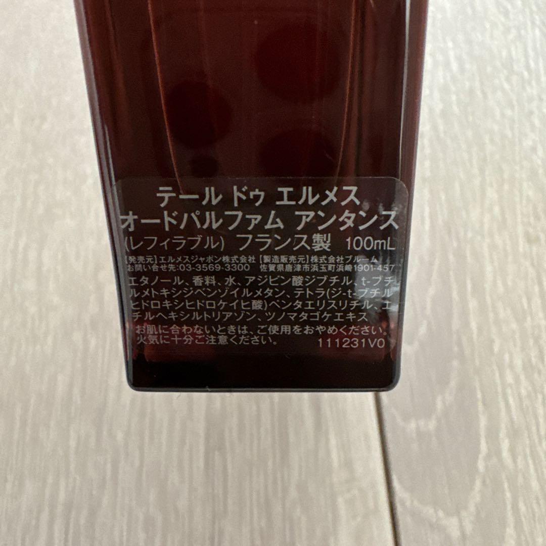 テール・ド・エルメス インテンス【ほぼ未使用】