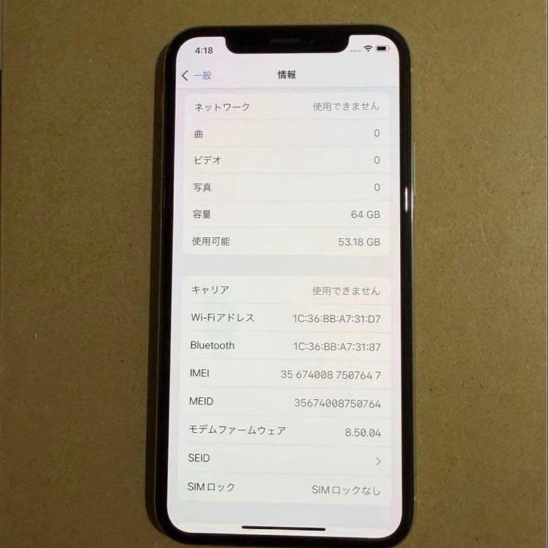 Apple iPhone X 本体 シルバー 64GB