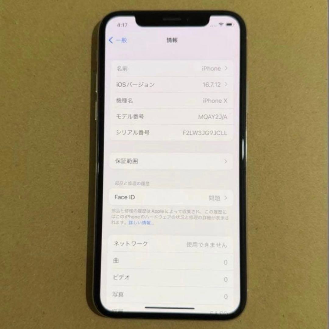 Apple iPhone X 本体 シルバー 64GB