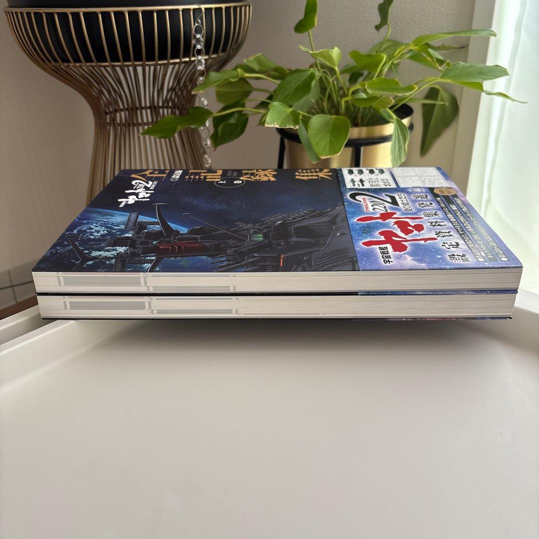 【美品】宇宙戦艦ヤマト2202 愛の戦士たち -全記録集- 上下巻セット