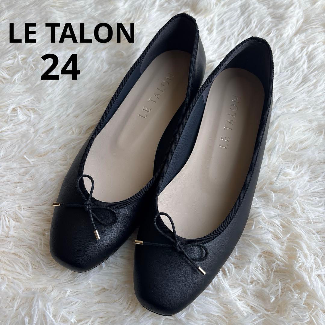 【美品】LE TALON リボンバレエシューズ 24cm 黒　レザー 日本製