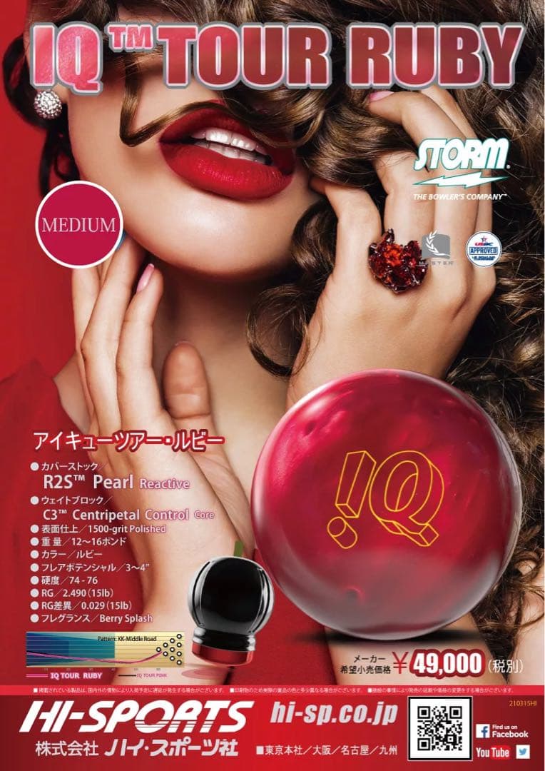 STORM IQ ツアールビー