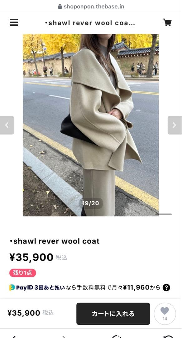 ponpon 韓国 shawl rever wool coat ベージュ