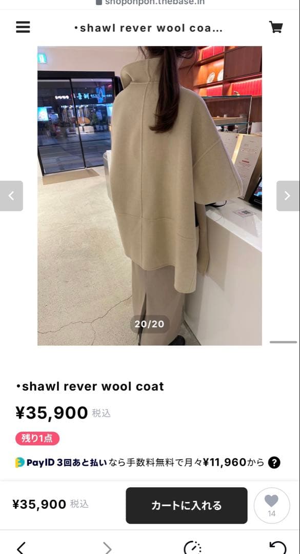 ponpon 韓国 shawl rever wool coat ベージュ