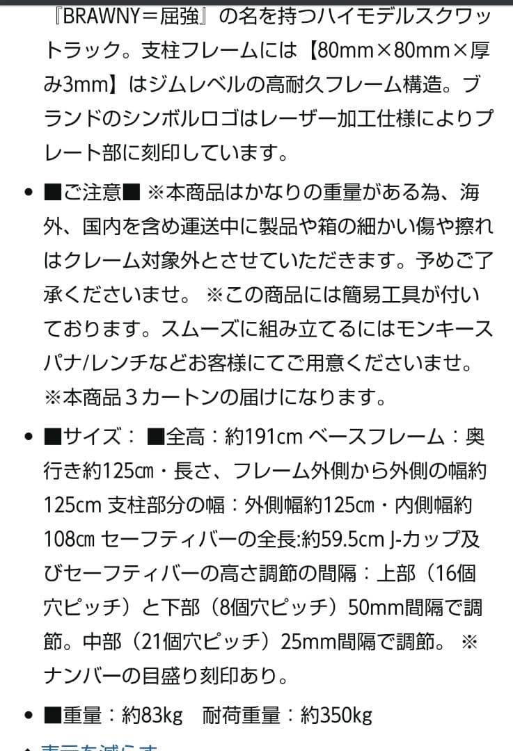 BODYMAKER BRAWNY スクワットラック