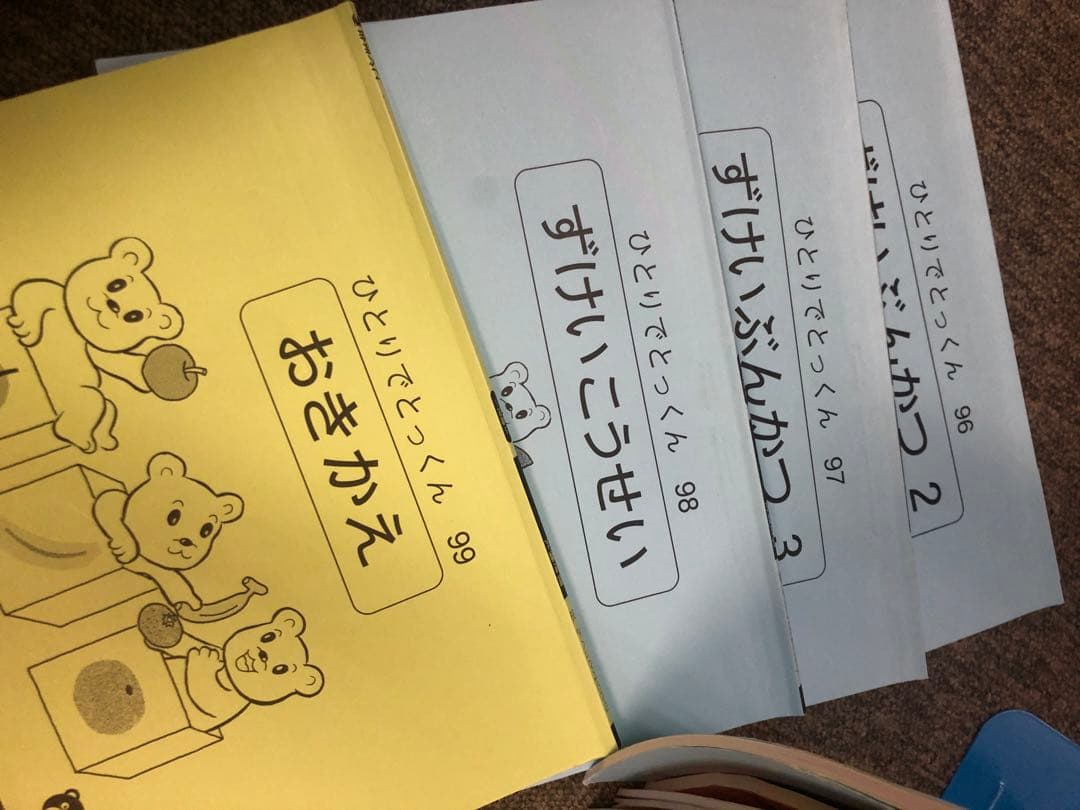 こぐま会　ひとりでとっくん他　57冊　中古　小学校受験 状態おおむね良品