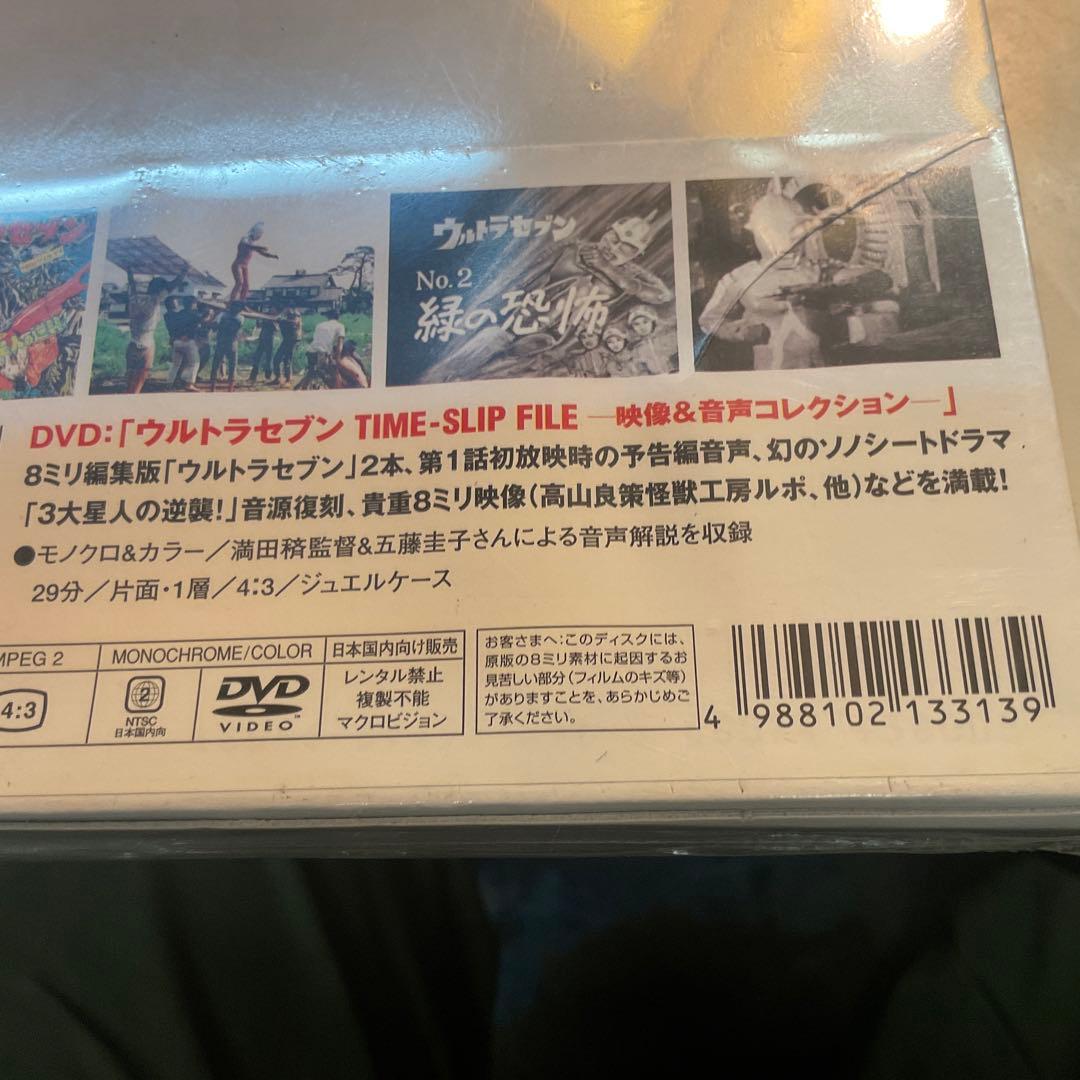 ウルトラセブン1967 DVD付き