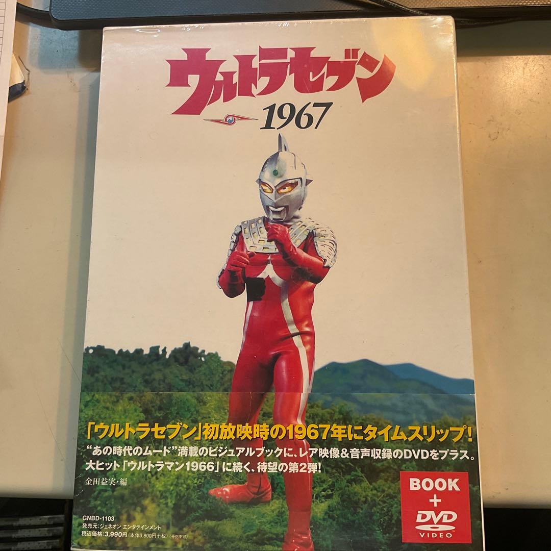 ウルトラセブン1967 DVD付き