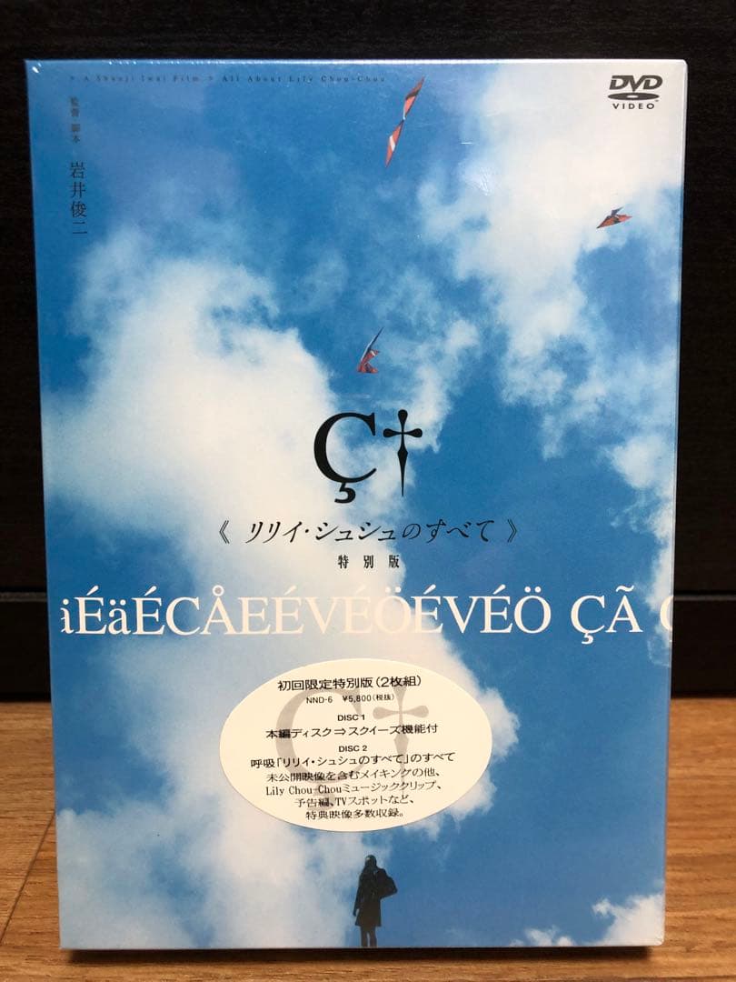 未開封 初期LOT リリイ・シュシュのすべて DVD 初回限定特別版 小林武史