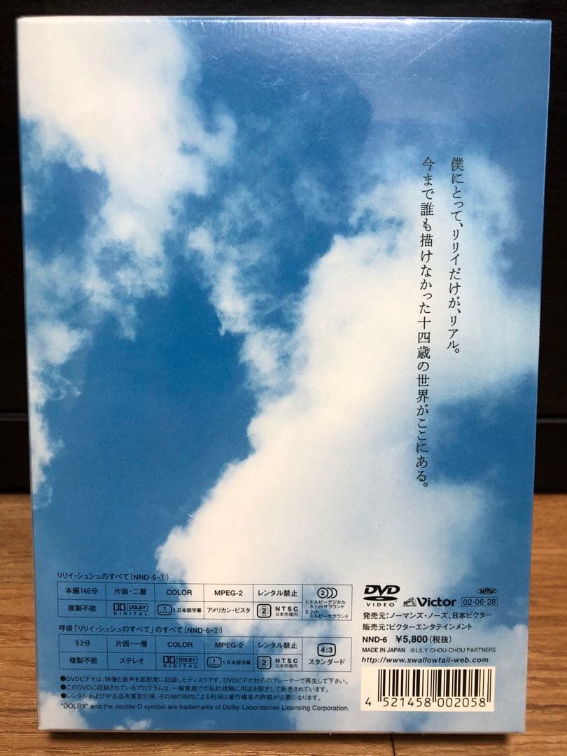 未開封 初期LOT リリイ・シュシュのすべて DVD 初回限定特別版 小林武史