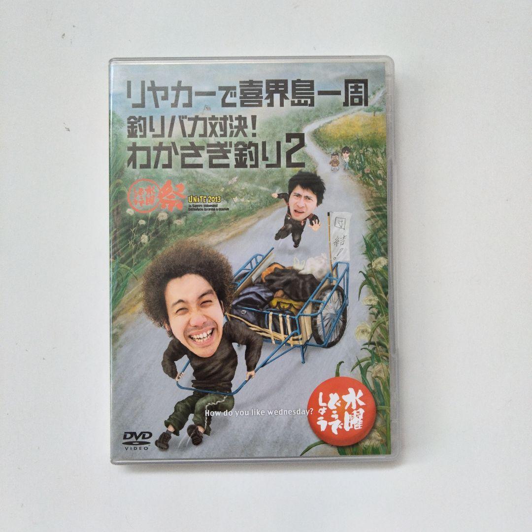 水曜どうでしょう DVD ユーコン川160キロ＋喜界島