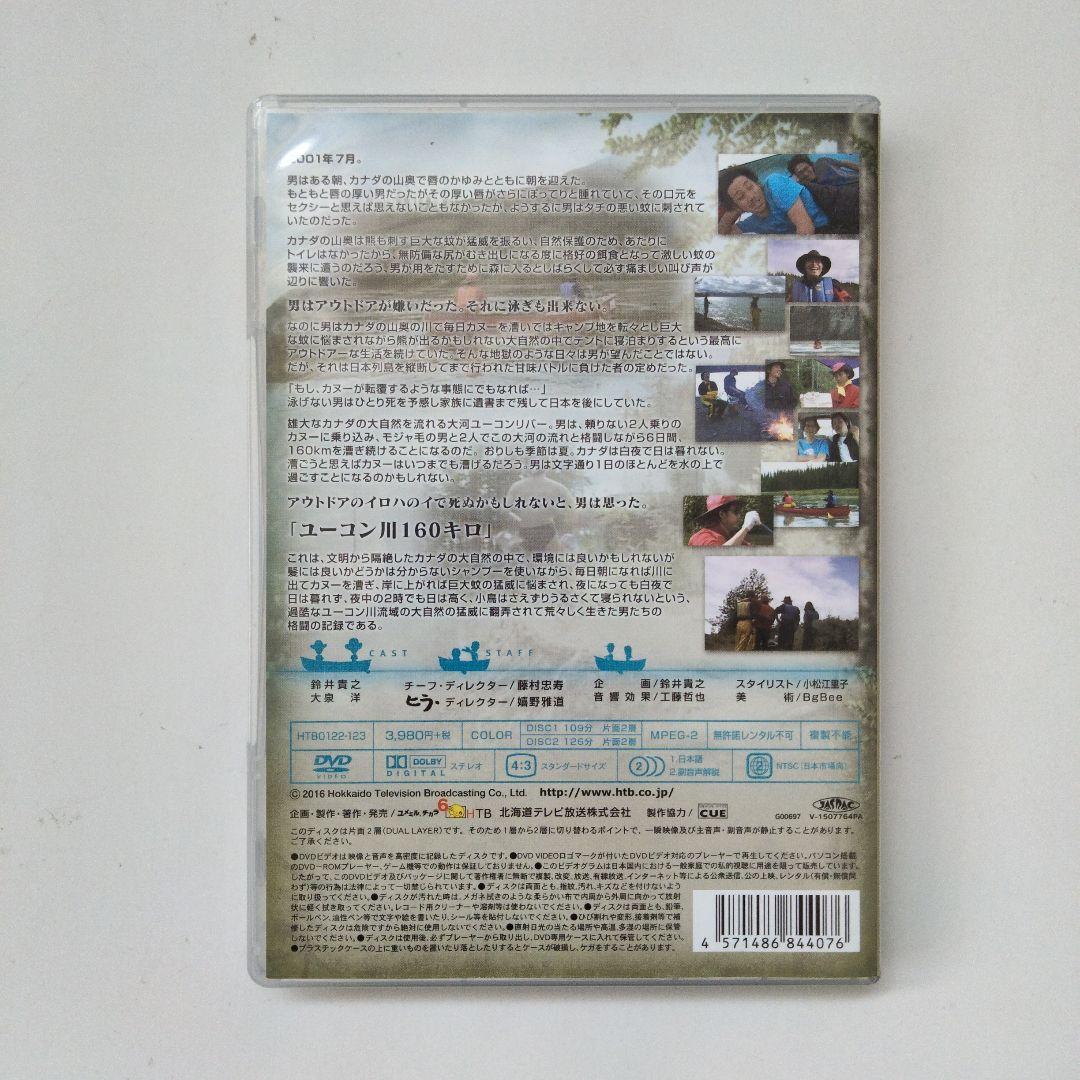 水曜どうでしょう DVD ユーコン川160キロ＋喜界島