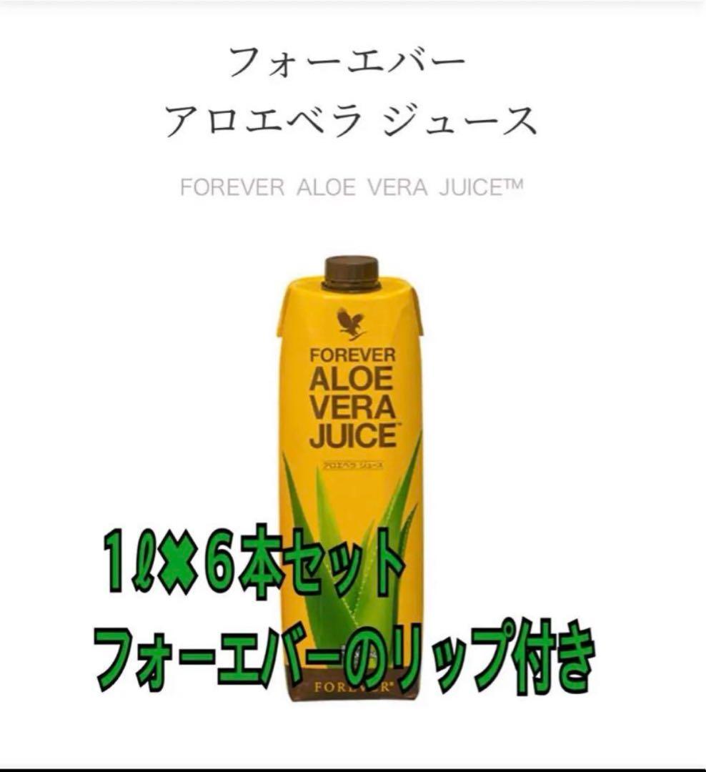 アロエベラジュース1リットル✖︎６本