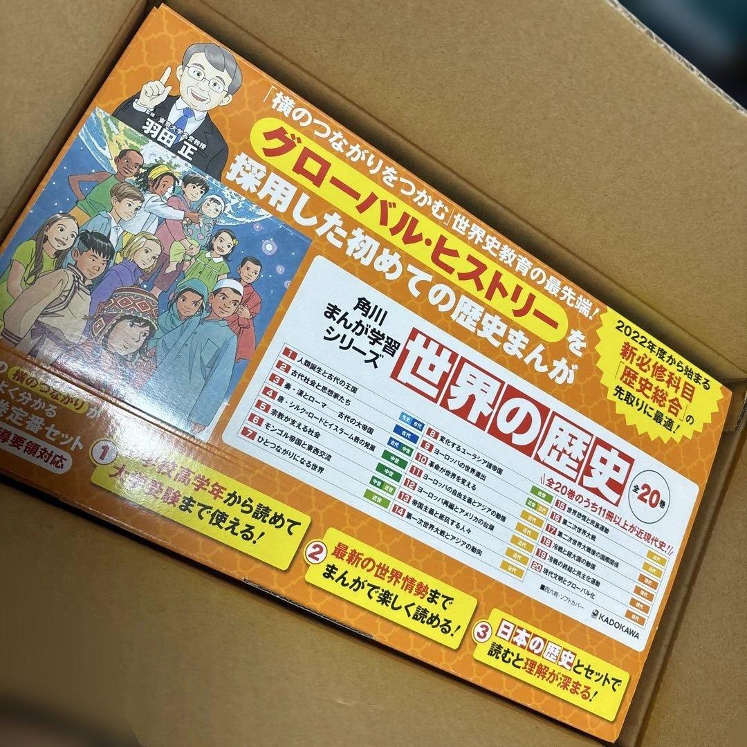 世界の歴史 全20巻セット　新品　まんが学習