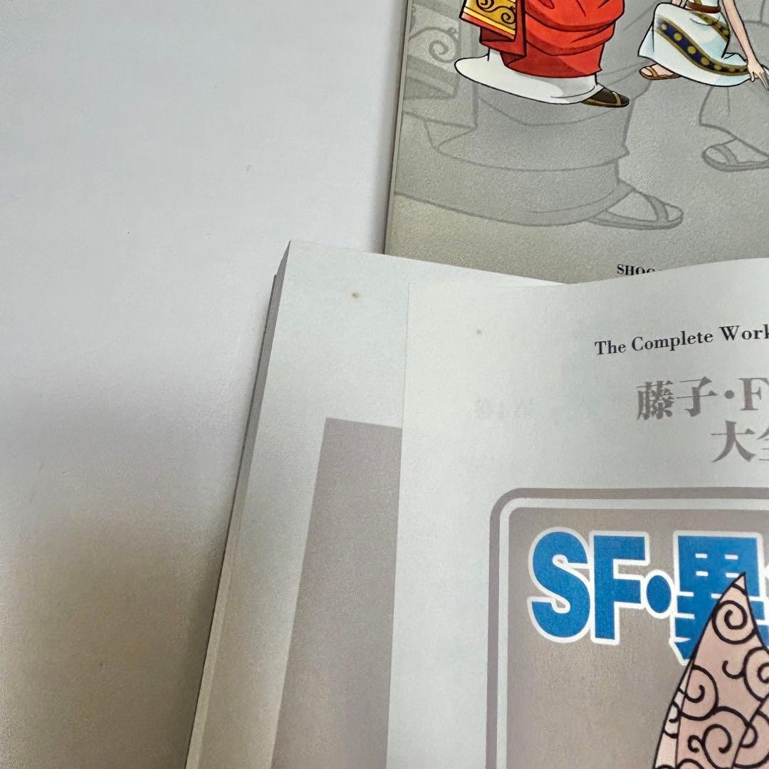 【送料込み】SF・異色短編 1〜4巻 全巻セット 藤子 F・不二雄