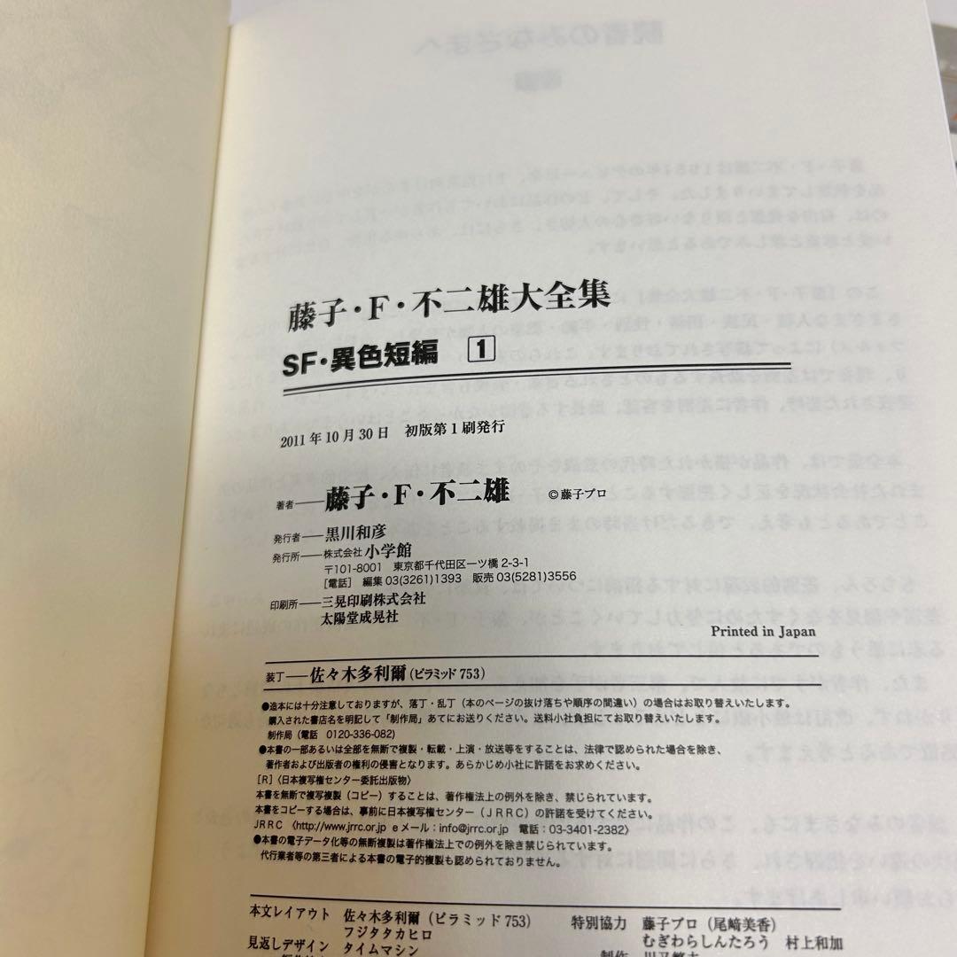 【送料込み】SF・異色短編 1〜4巻 全巻セット 藤子 F・不二雄