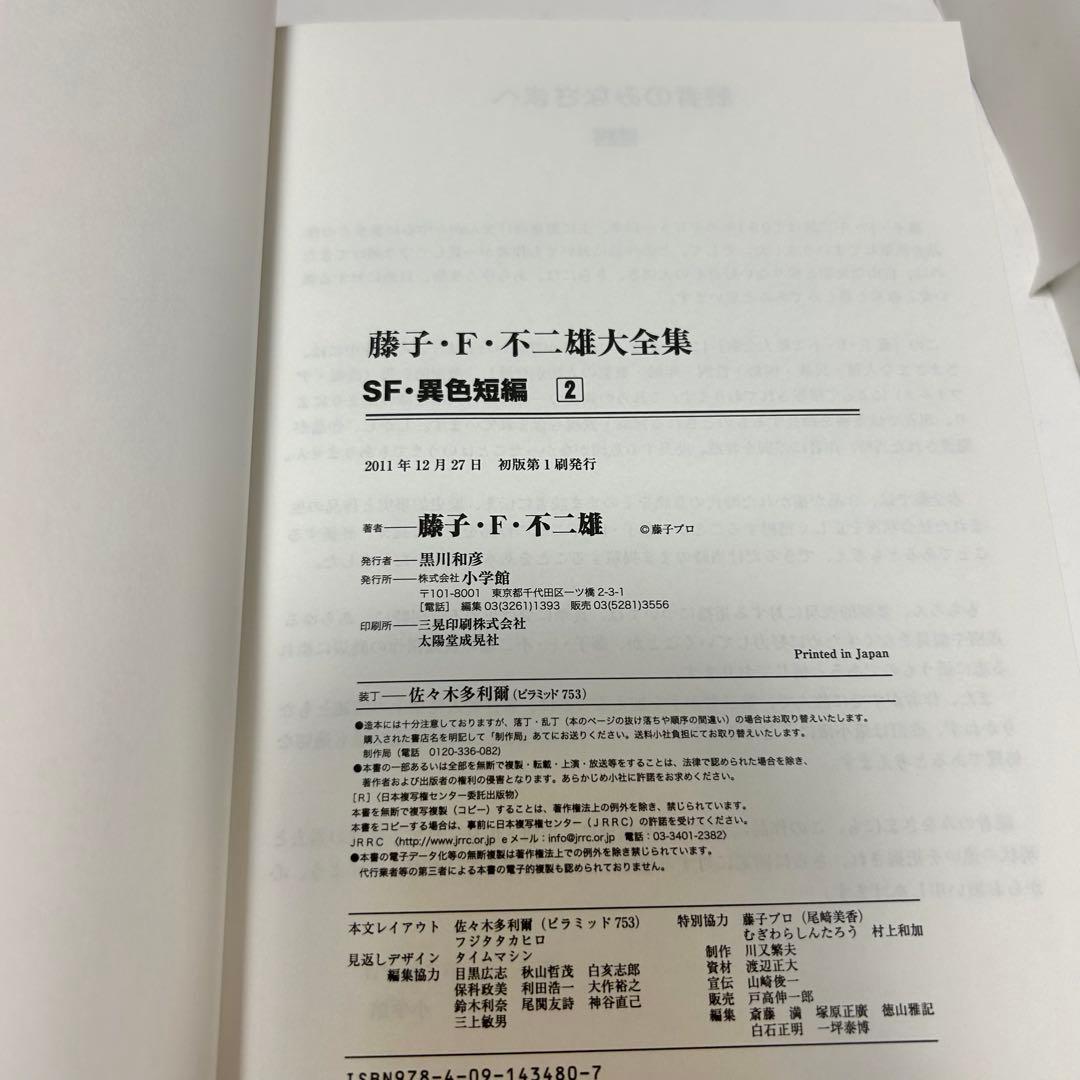 【送料込み】SF・異色短編 1〜4巻 全巻セット 藤子 F・不二雄