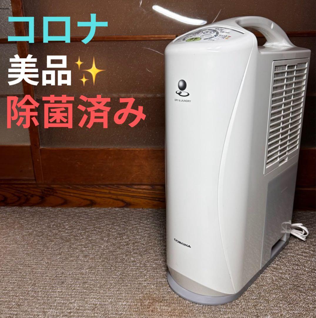 【美品】CORONA 衣類乾燥除湿機　CD-S6318 コンプレッサー式